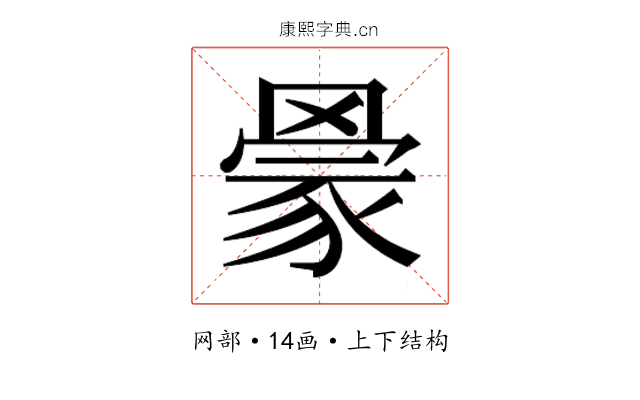 𰭒
