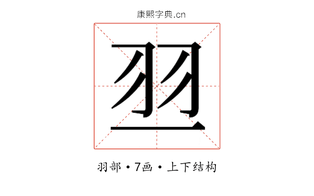 𰭝