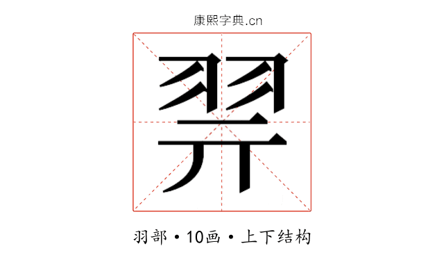𰭞