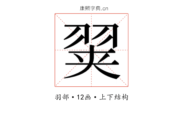 𰭢