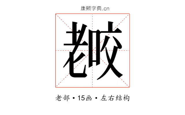 𰭫