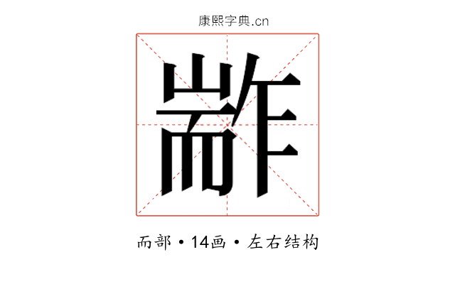 𰭭