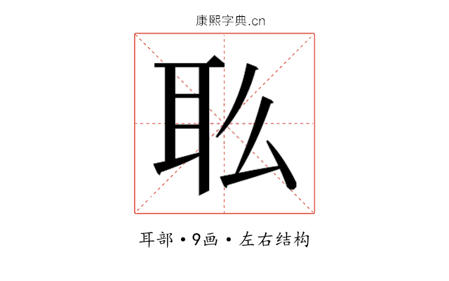 𰭳