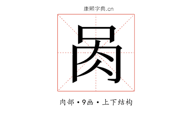 𰮄