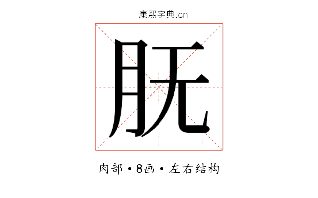 𰮇