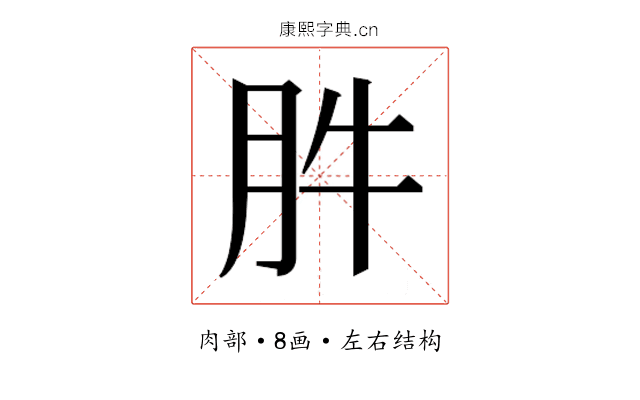𰮊