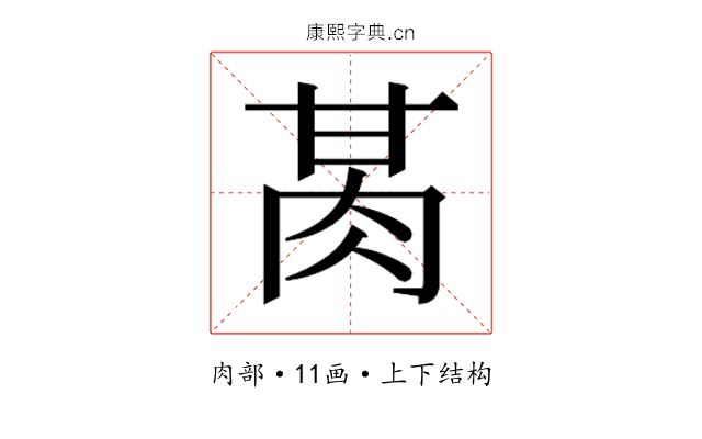 𰮕