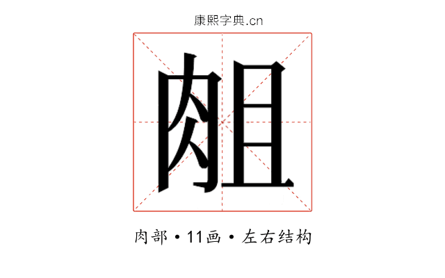 𰮘