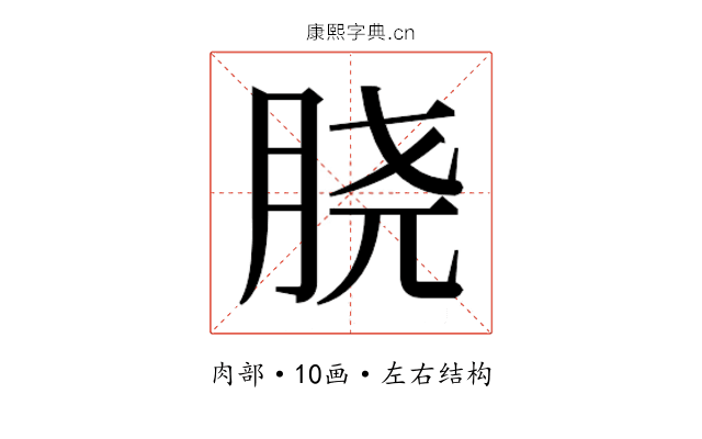 𰮝