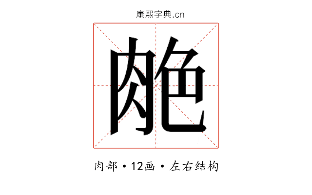 𰮣