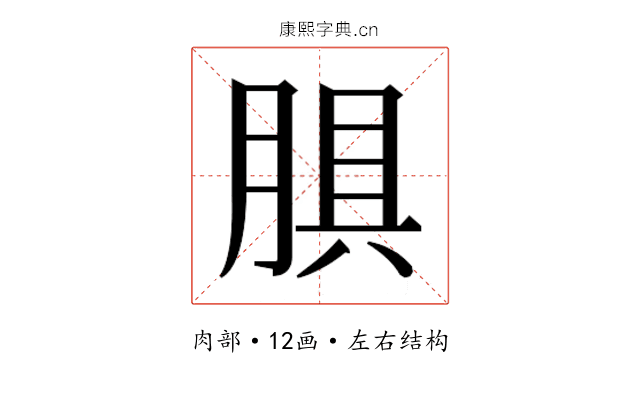 𰮬