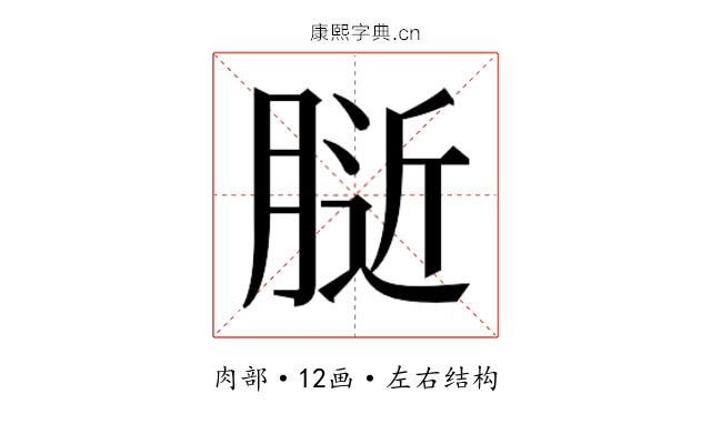 𰮰