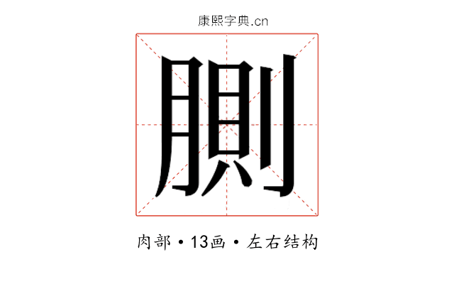 𰮸