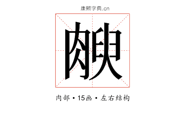 𰮻