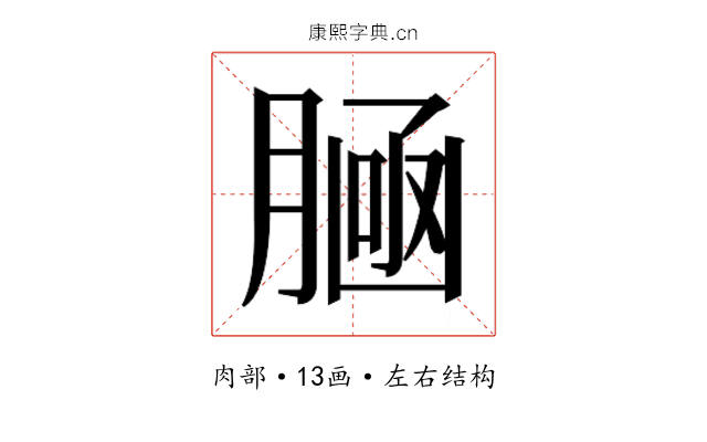 𰯀