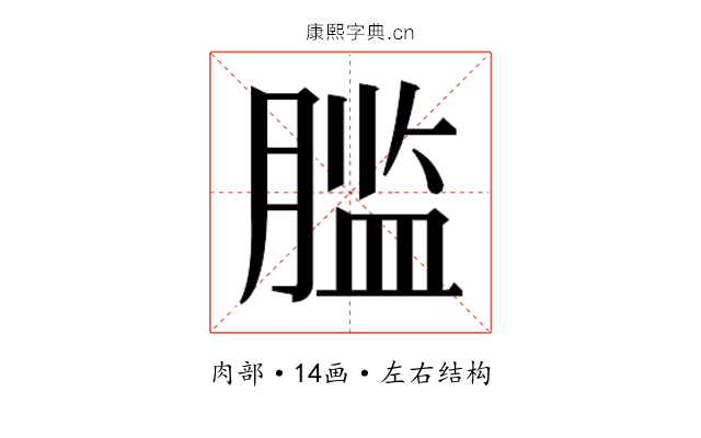 𰯂