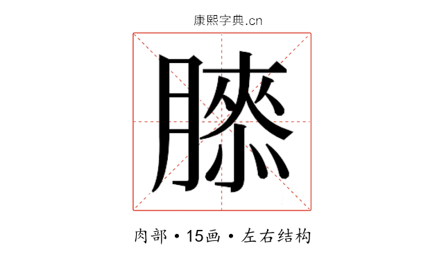 𰯌