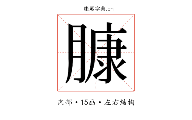 𰯑