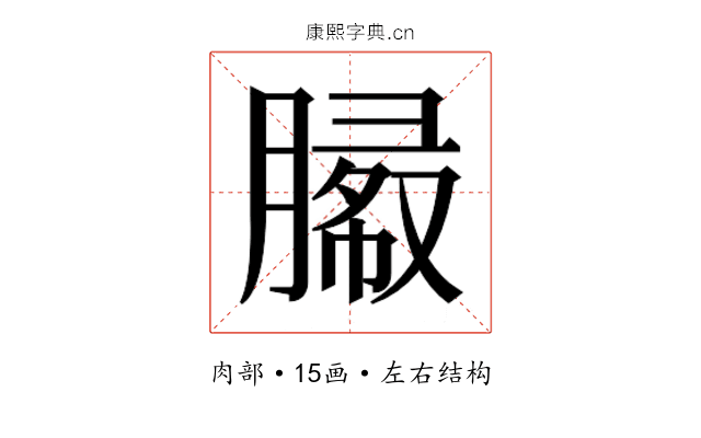 𰯓