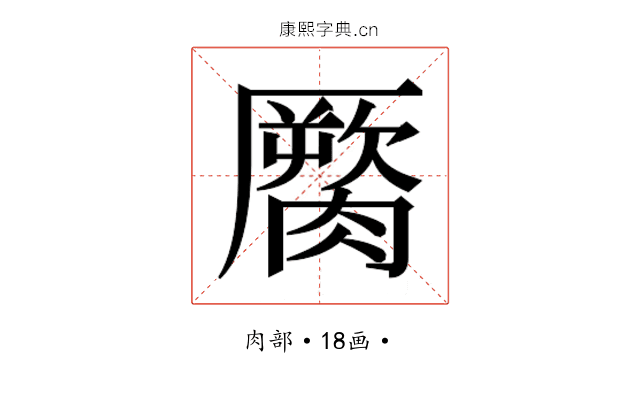 𰯖
