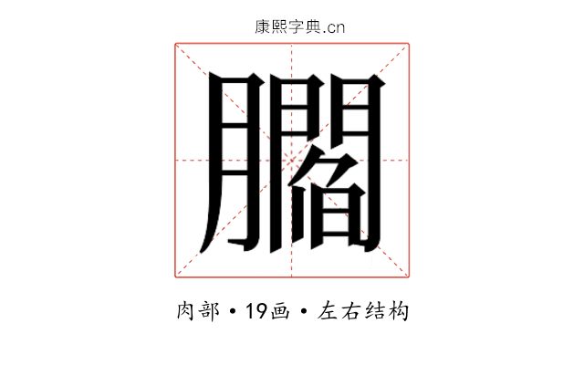 𰯤