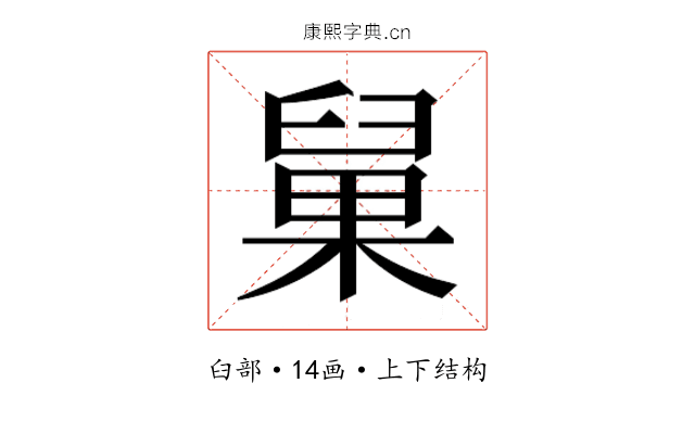 𰯹