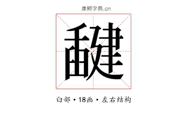 𰯻