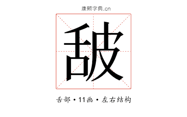 𰯿