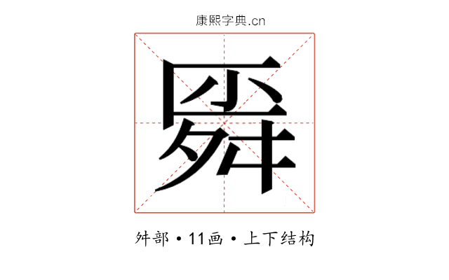 𰰊