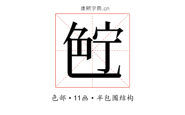 𰰗
