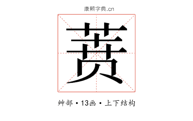 𰱟