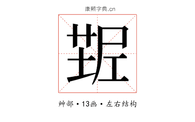 𰱠