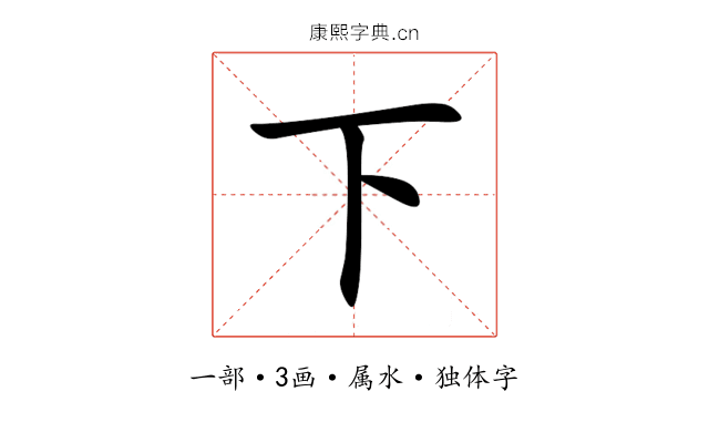 下 下