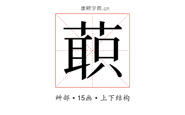 𰱲