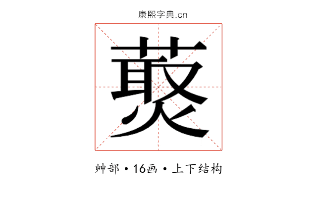 𰱸