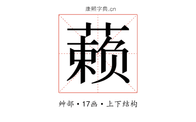 𰱾