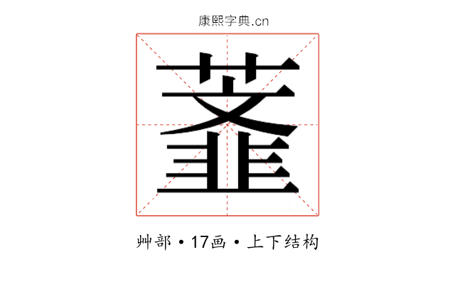 𰲅