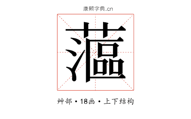 𰲉