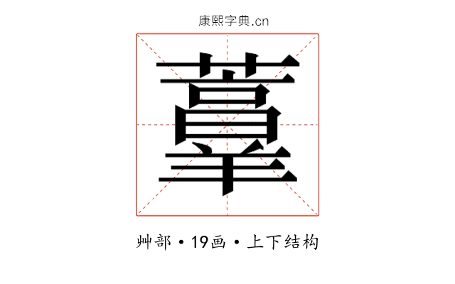𰲏