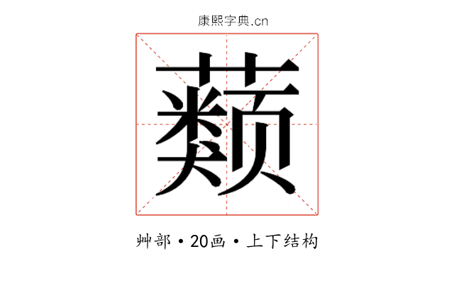 𰲒