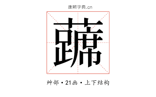 𰲔