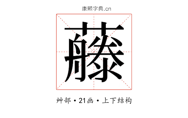 𰲕