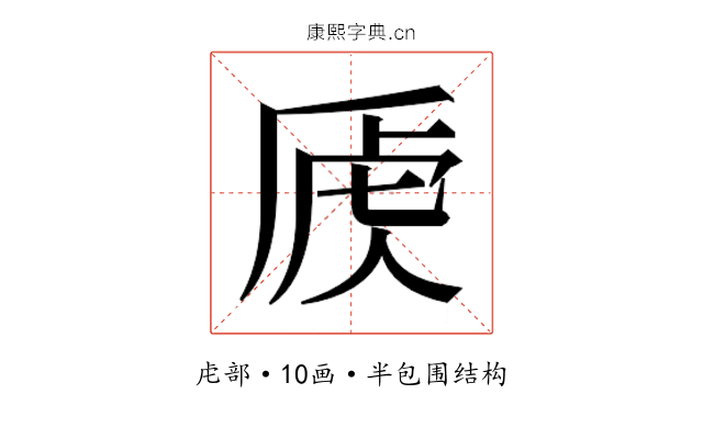 𰲚