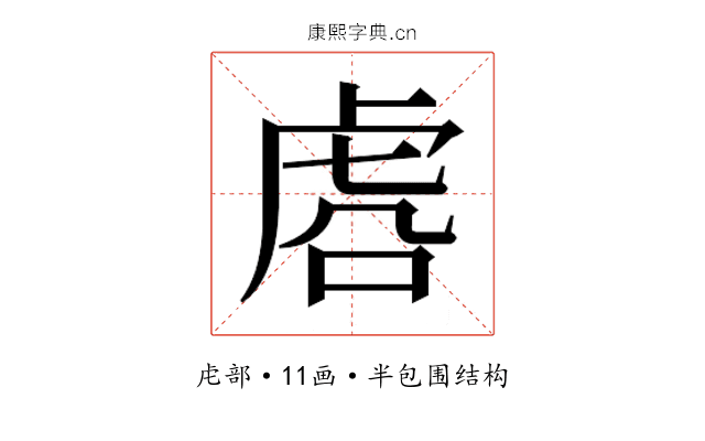 𰲛