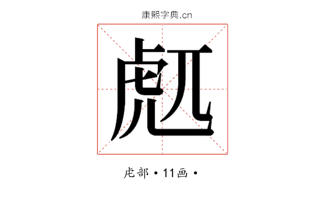 𰲜