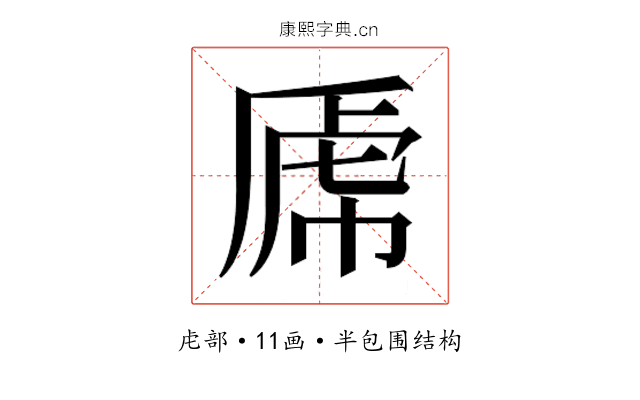 𰲝