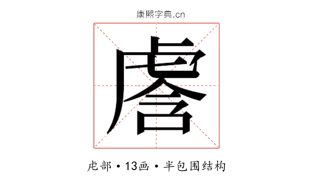 𰲢