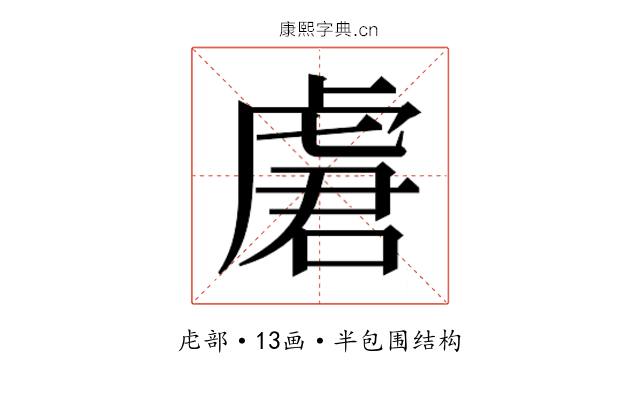 𰲣