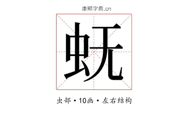 𰲫