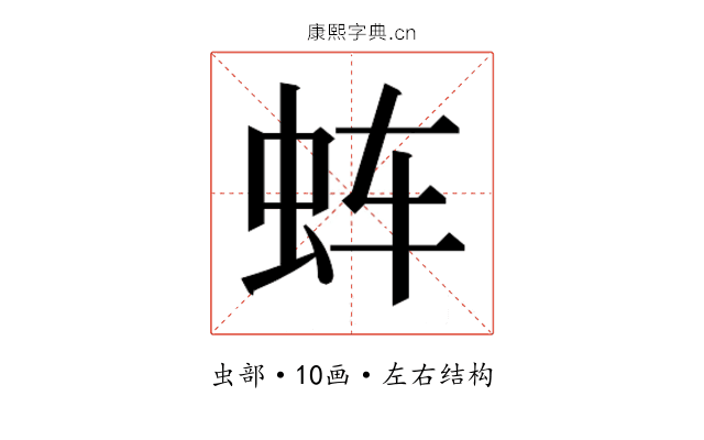 𰲬